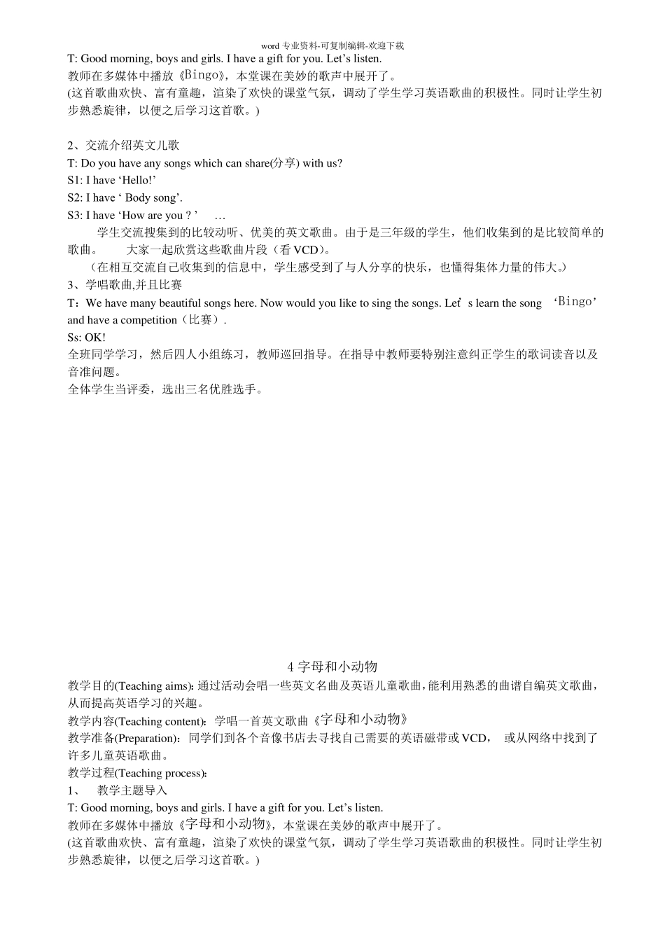 英语儿歌社团教案_第3页