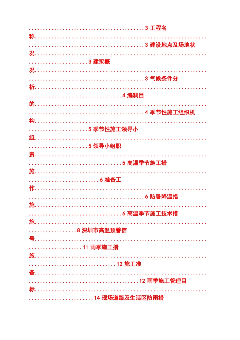 季节性施工方案范文-图文_第2页