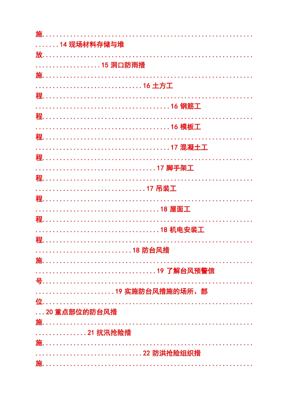 季节性施工方案范文-图文_第3页