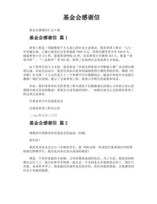 基金会感谢信