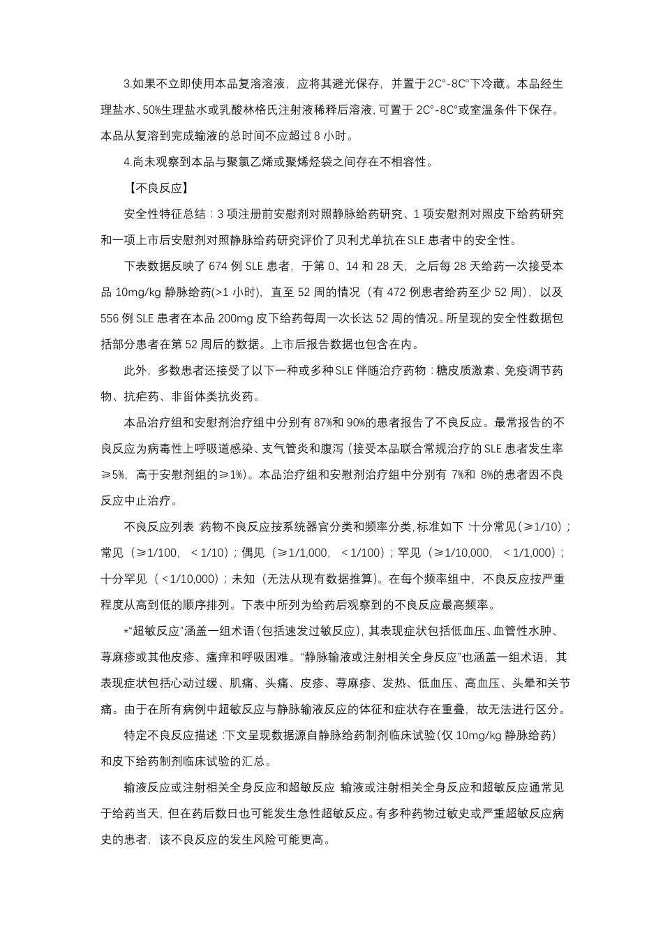 贝利尤单抗Belimumab-详细说明书与重点_第3页