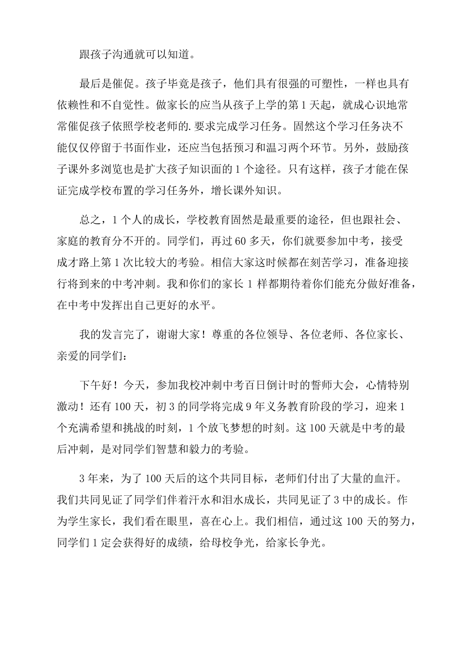 中考誓师大会家长代表发言稿_第2页