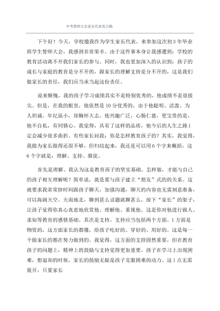 中考誓师大会家长代表发言稿