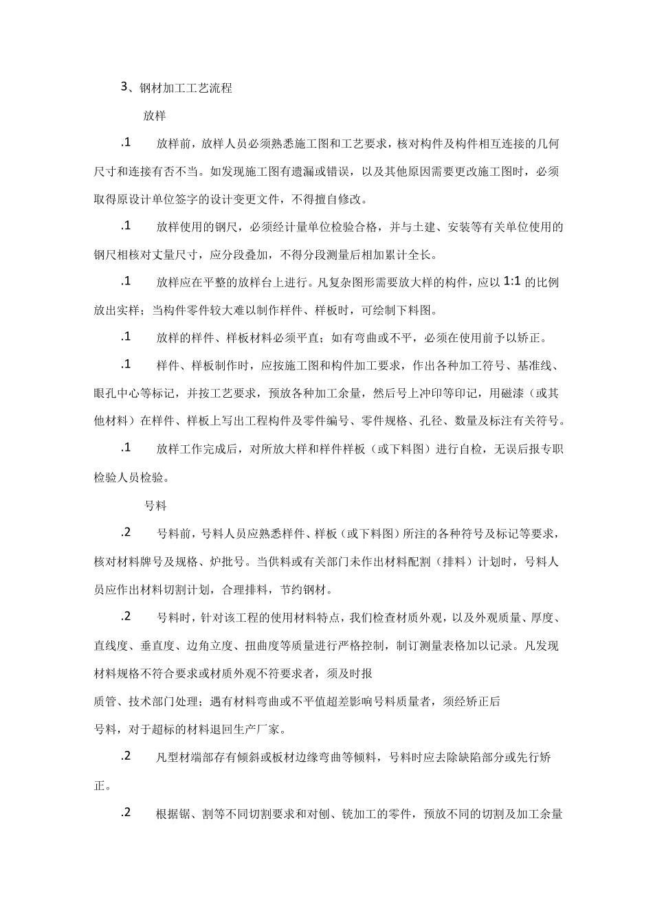 钢结构工程主要材料的加工及制作方案_第2页