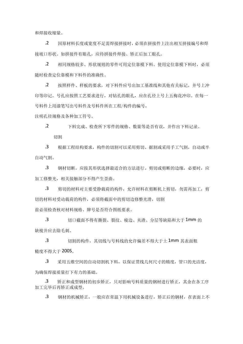 钢结构工程主要材料的加工及制作方案_第3页