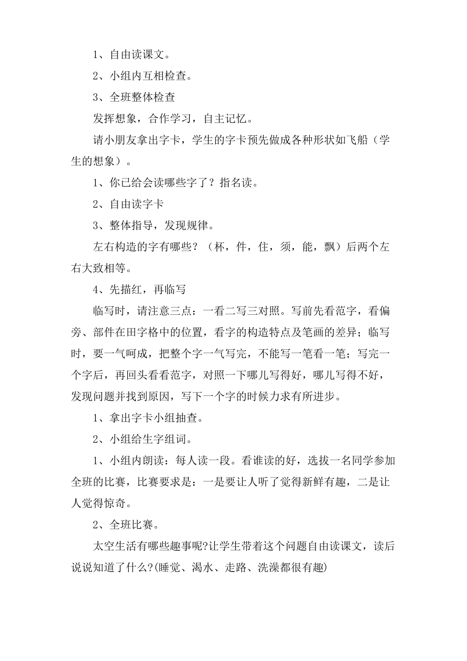 太空生活趣事多优秀教学设计5篇_第2页