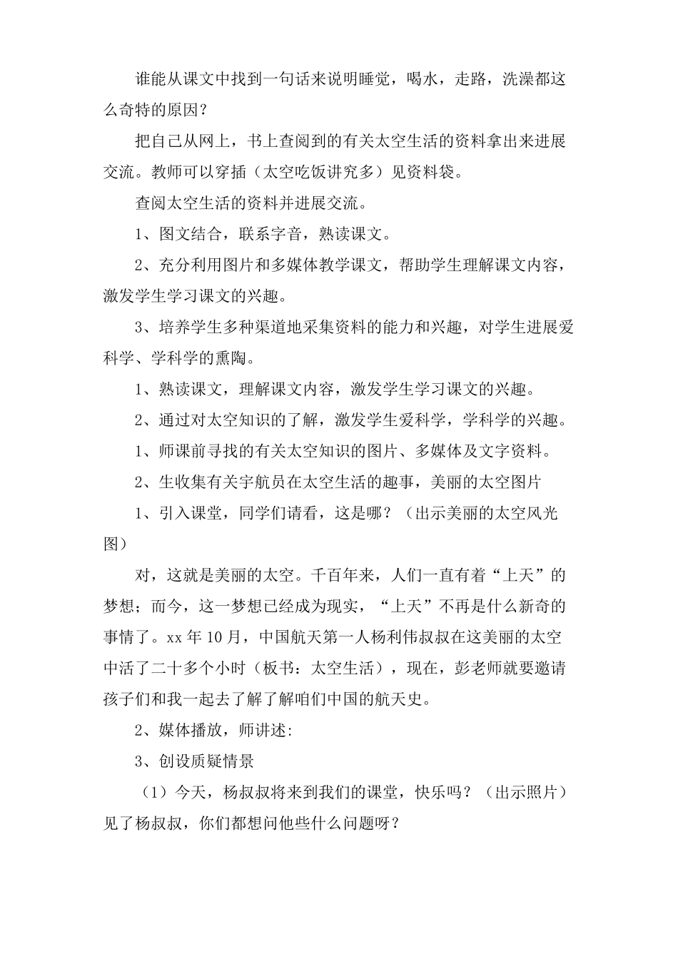 太空生活趣事多优秀教学设计5篇_第3页