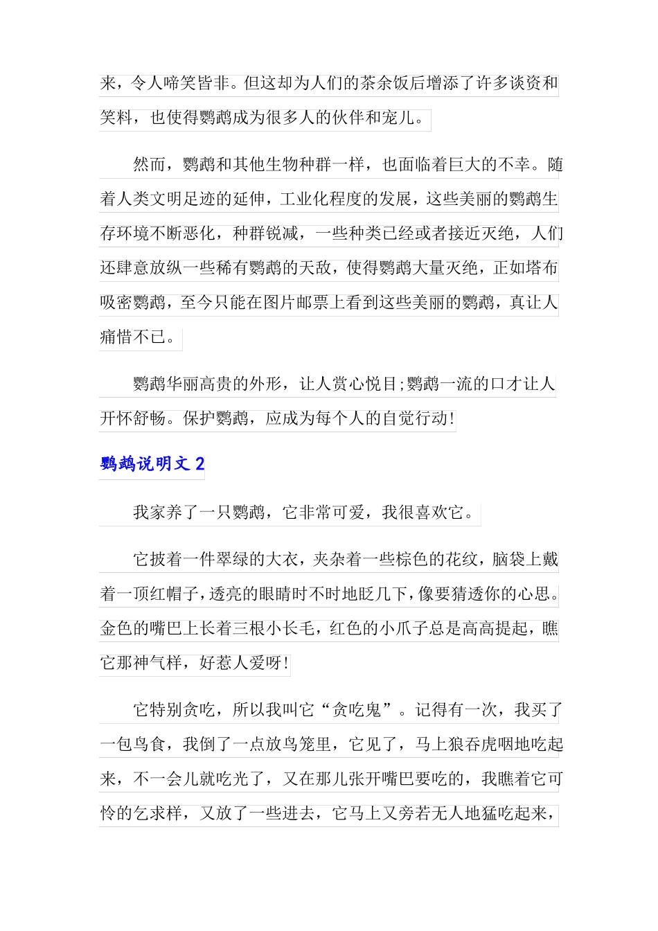 2022鹦鹉说明文12篇_第2页