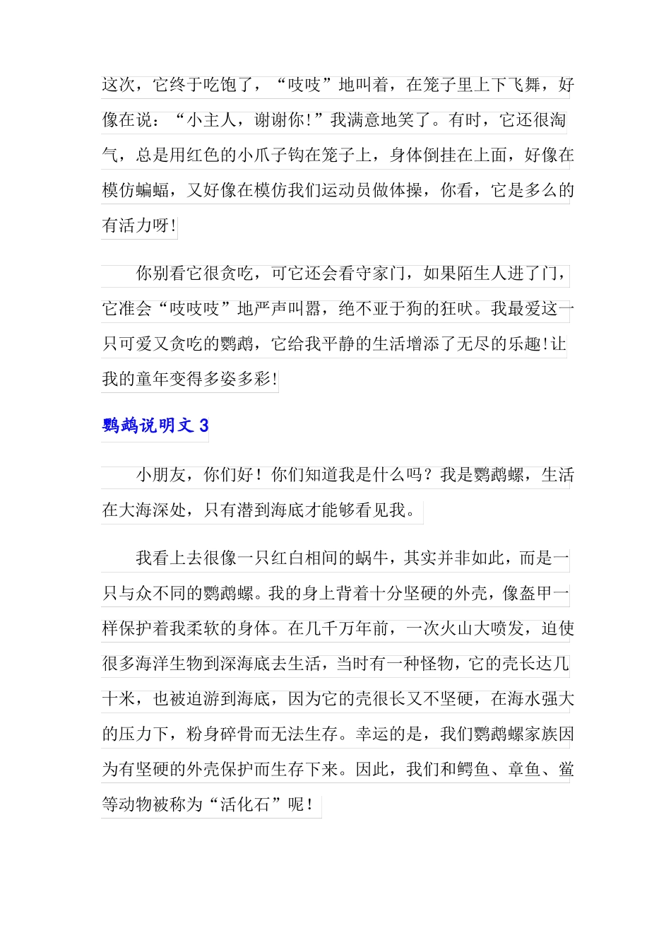 2022鹦鹉说明文12篇_第3页