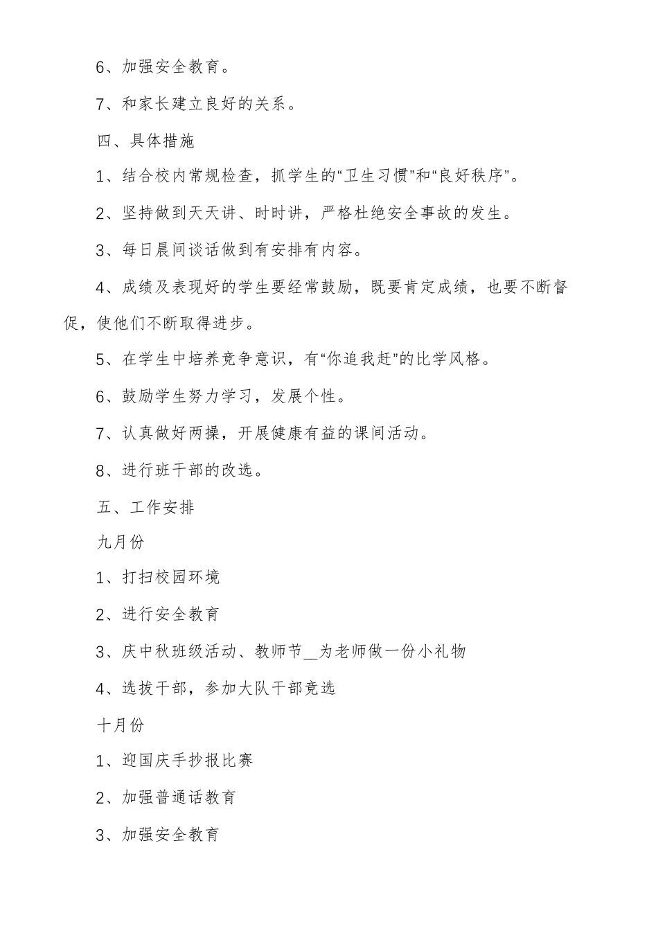 五年级少先队工作计划范文_第2页