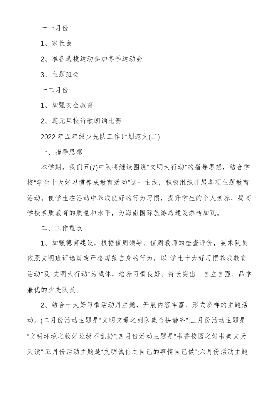 五年级少先队工作计划范文_第3页