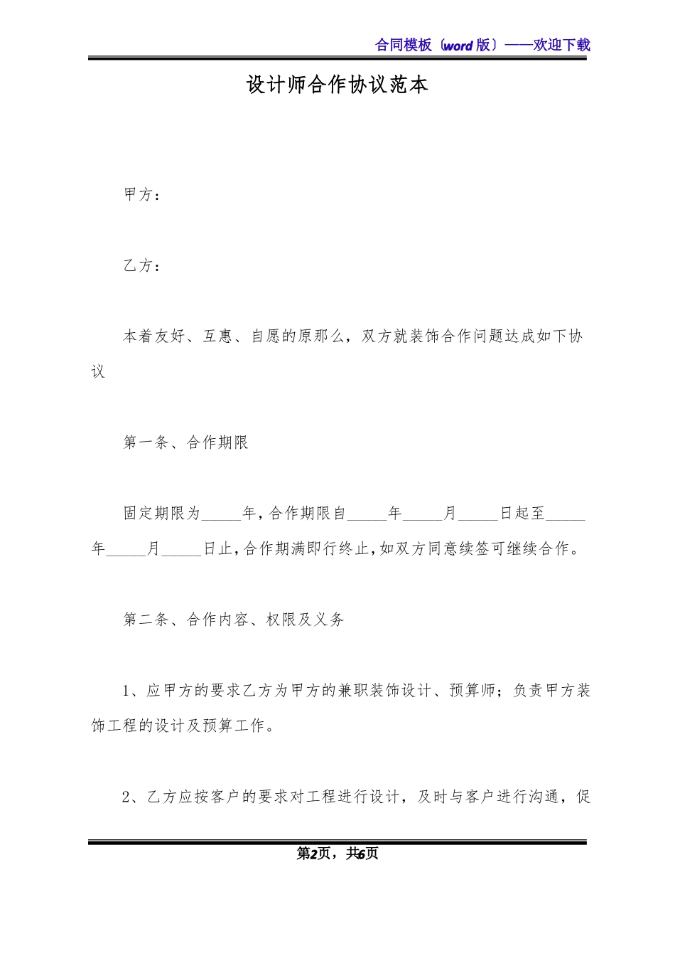 设计师合作协议范本标准版x_第2页