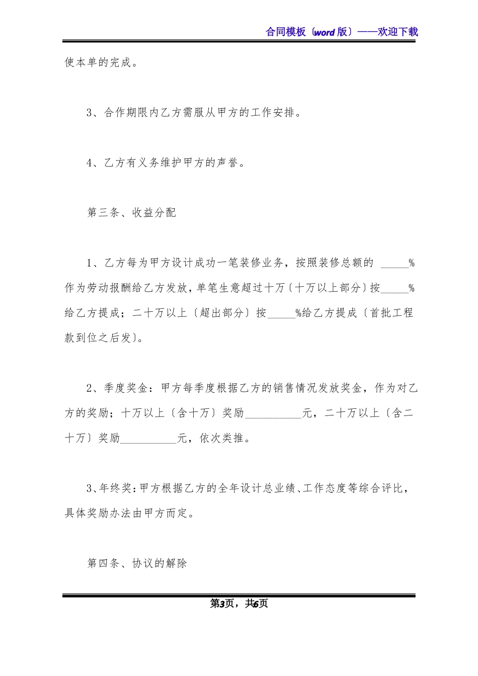 设计师合作协议范本标准版x_第3页