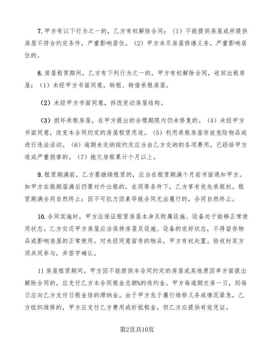 出租房安全协议书4篇_第2页