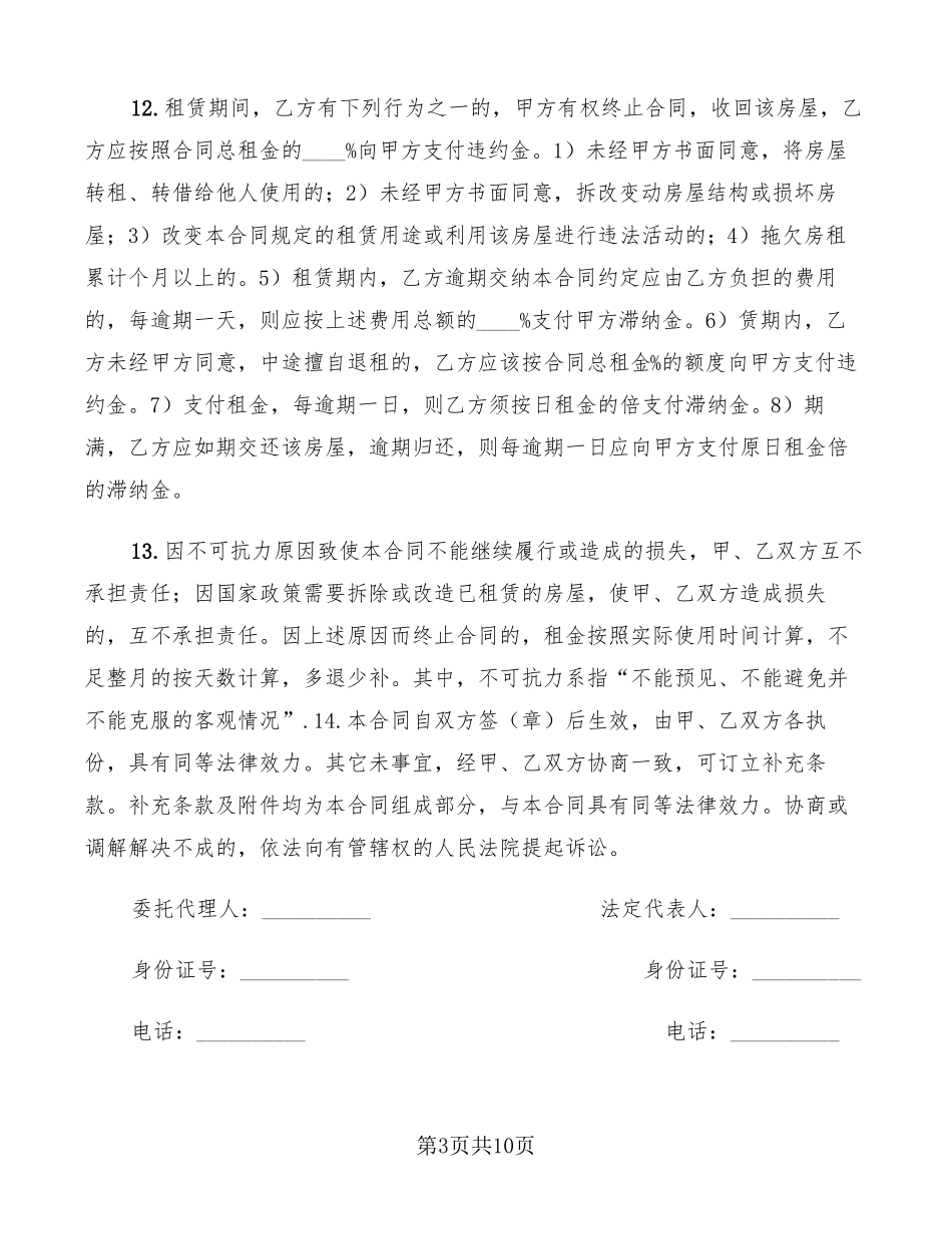 出租房安全协议书4篇_第3页