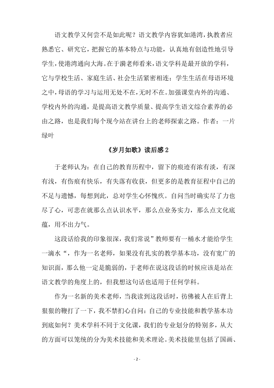 岁月如歌读后感范文精选7篇_第2页