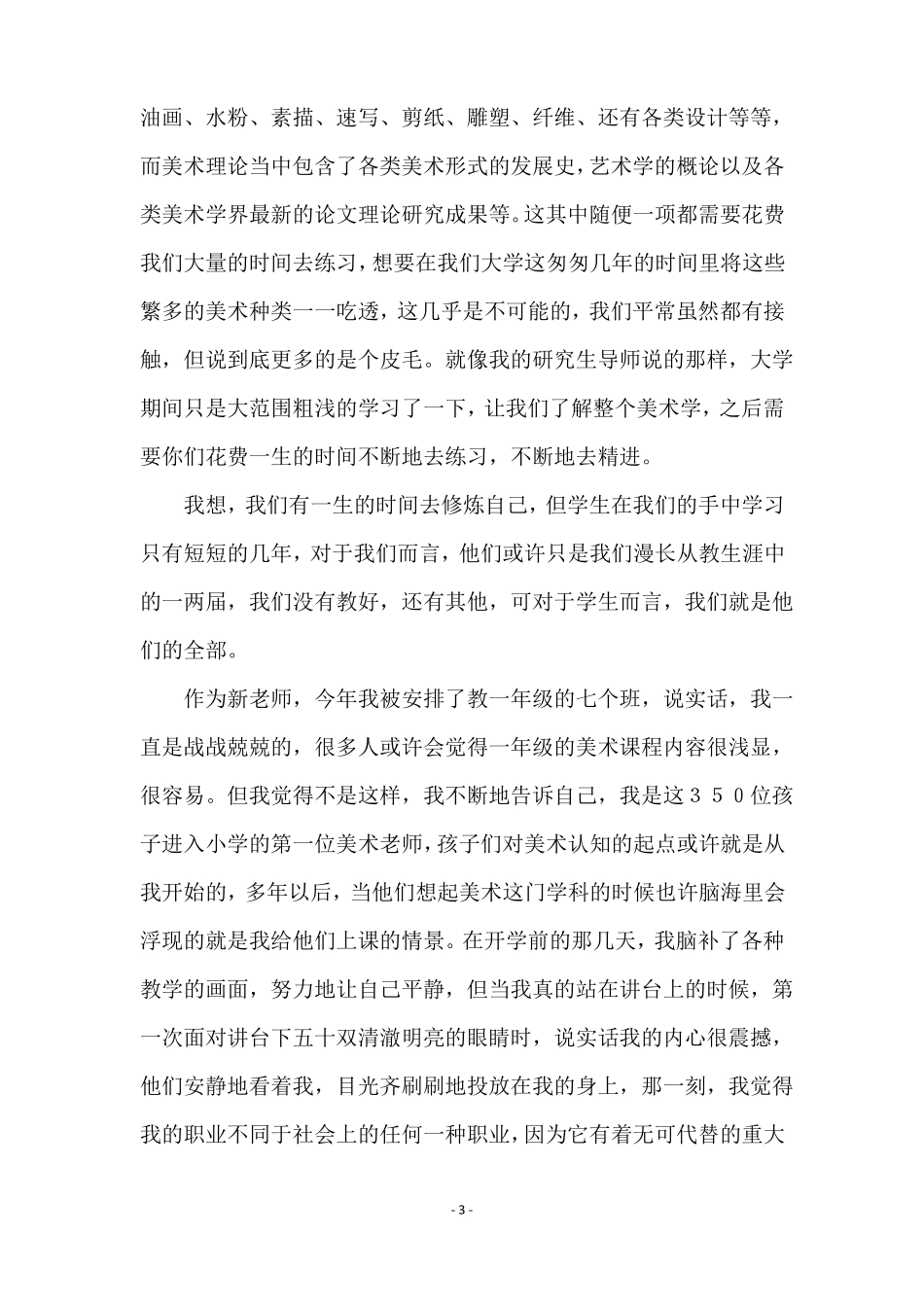 岁月如歌读后感范文精选7篇_第3页