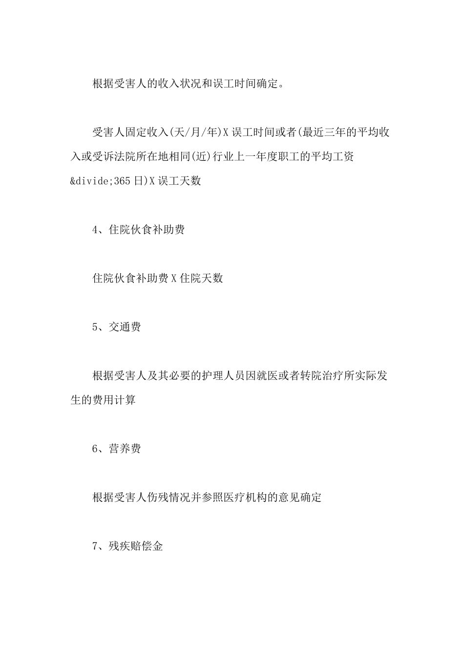 福建福州交通事故赔偿标准_第2页