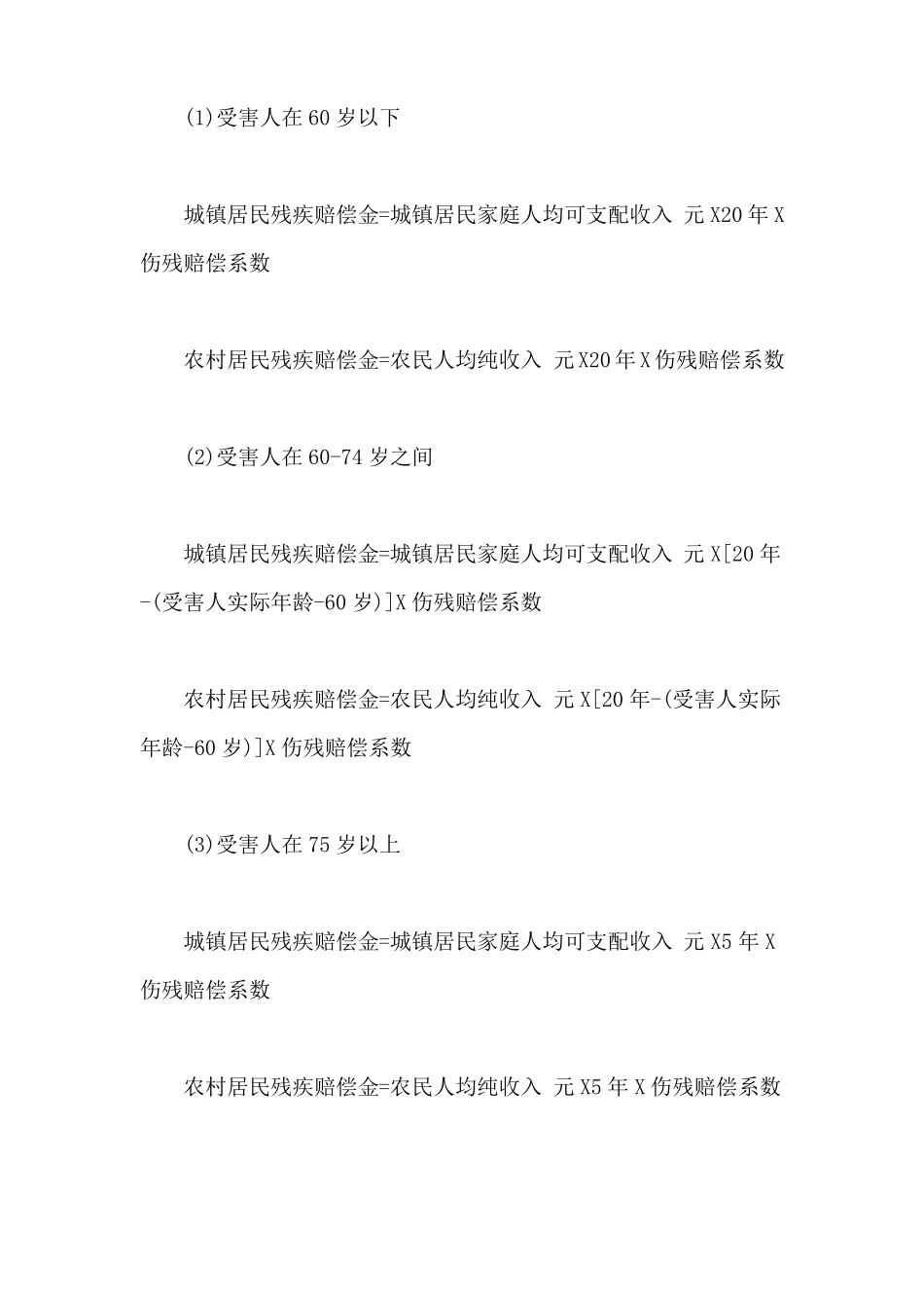 福建福州交通事故赔偿标准_第3页