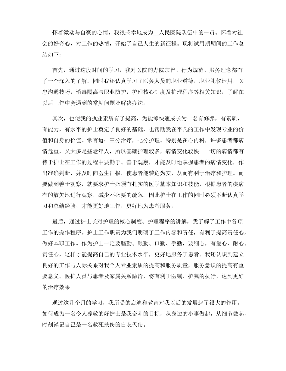 妇产科门诊护士工作总结_第2页