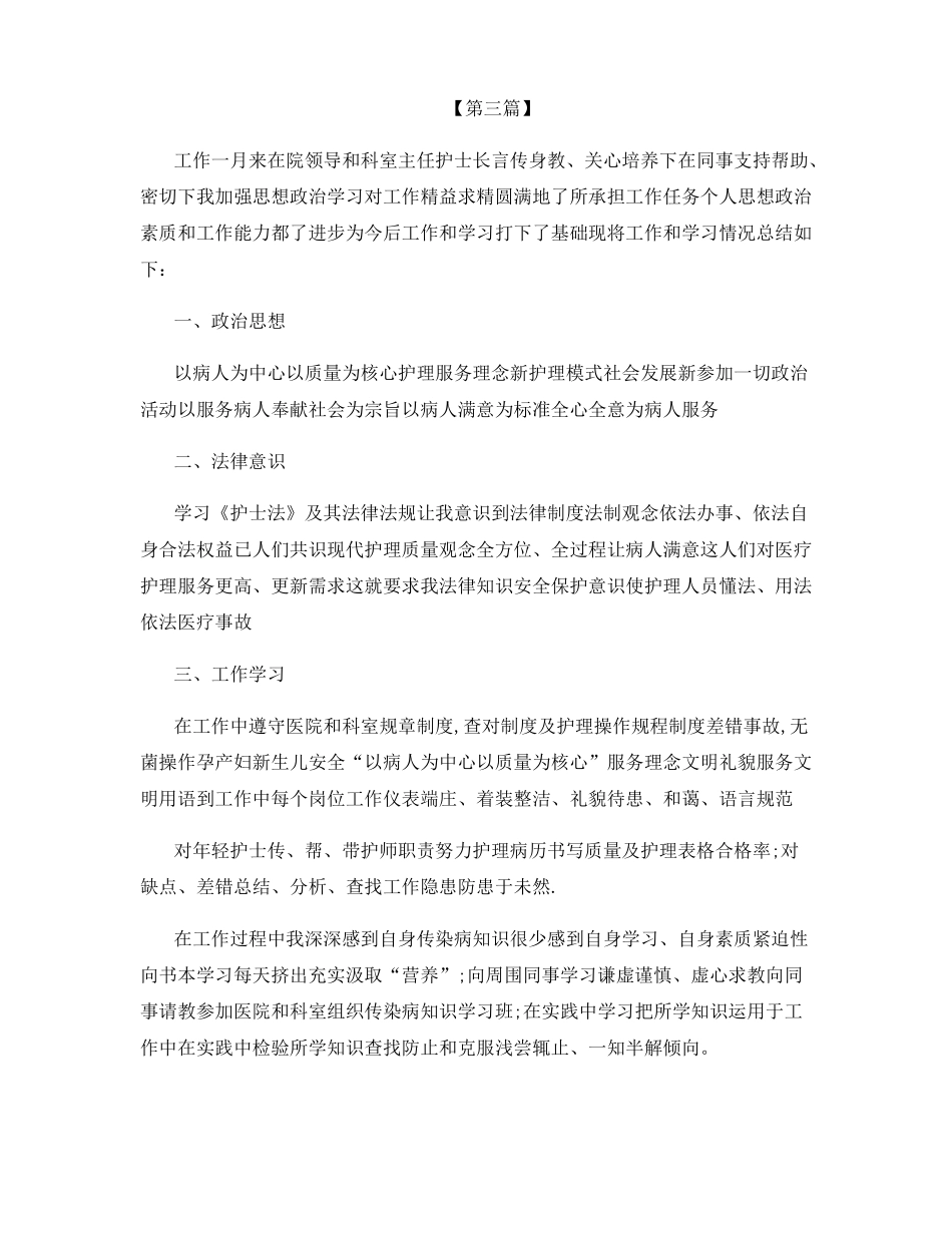 妇产科门诊护士工作总结_第3页