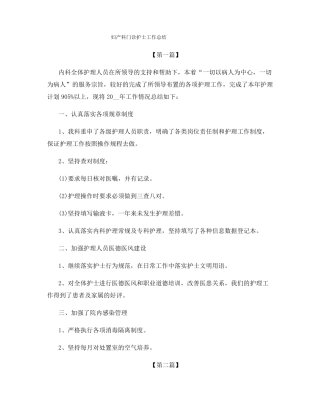 妇产科门诊护士工作总结