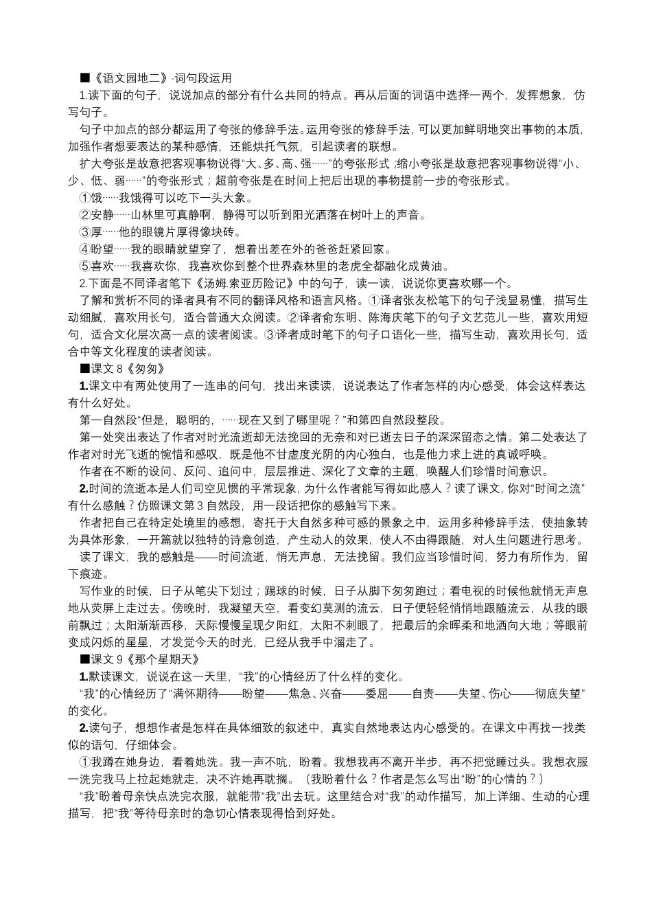 最新部编版六年级下册课后题参考答案_第3页