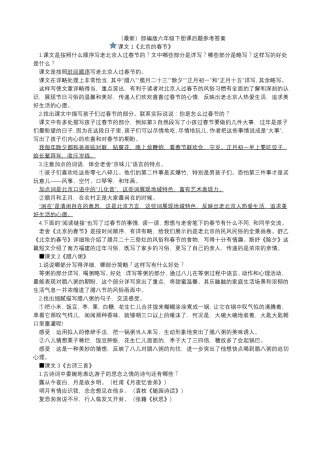 最新部编版六年级下册课后题参考答案