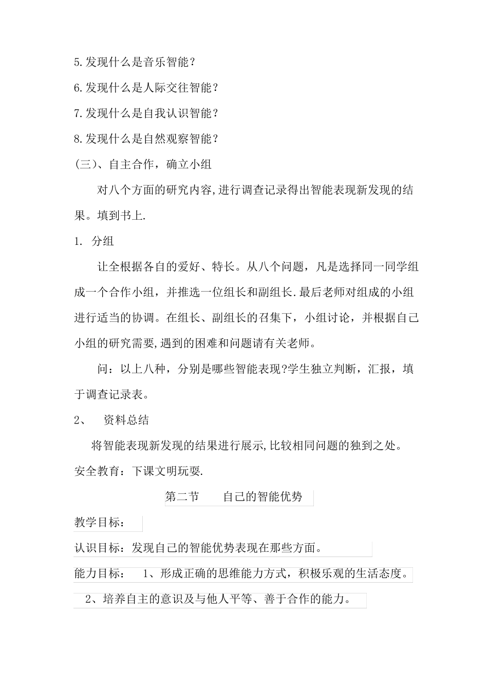 重庆版最新六上年级社会实践教案2_第2页