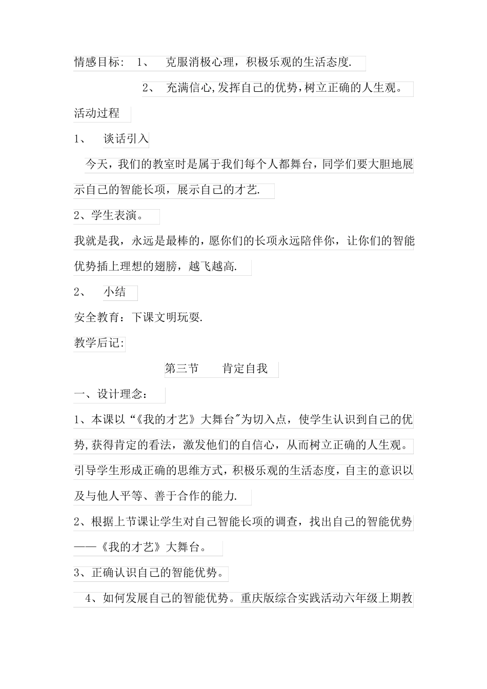 重庆版最新六上年级社会实践教案2_第3页