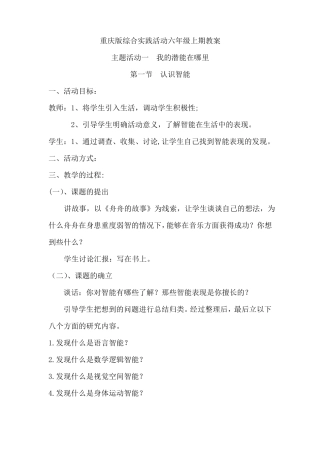 重庆版最新六上年级社会实践教案2