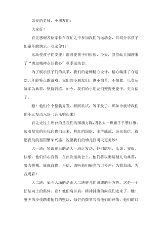 幼儿园运动会入场解说词1精选