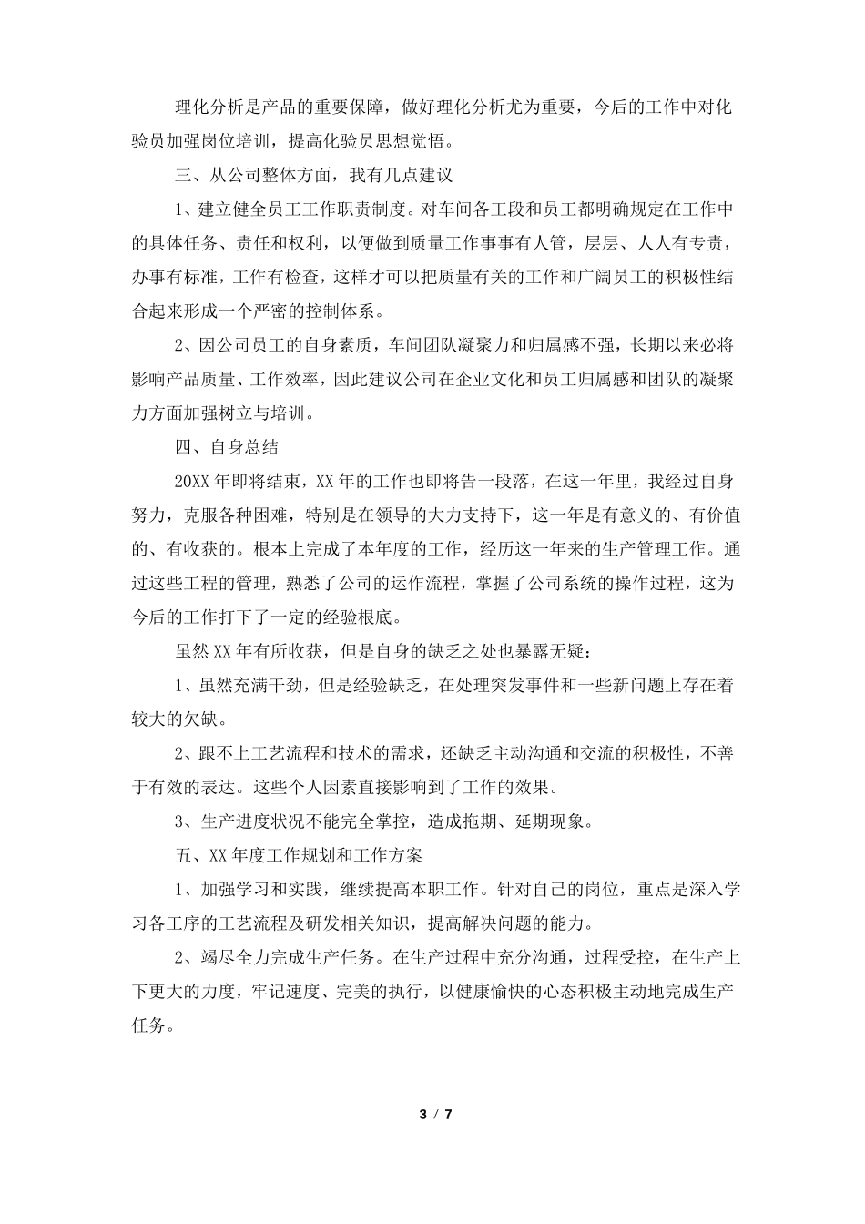 生产部年工作总结报告_第3页