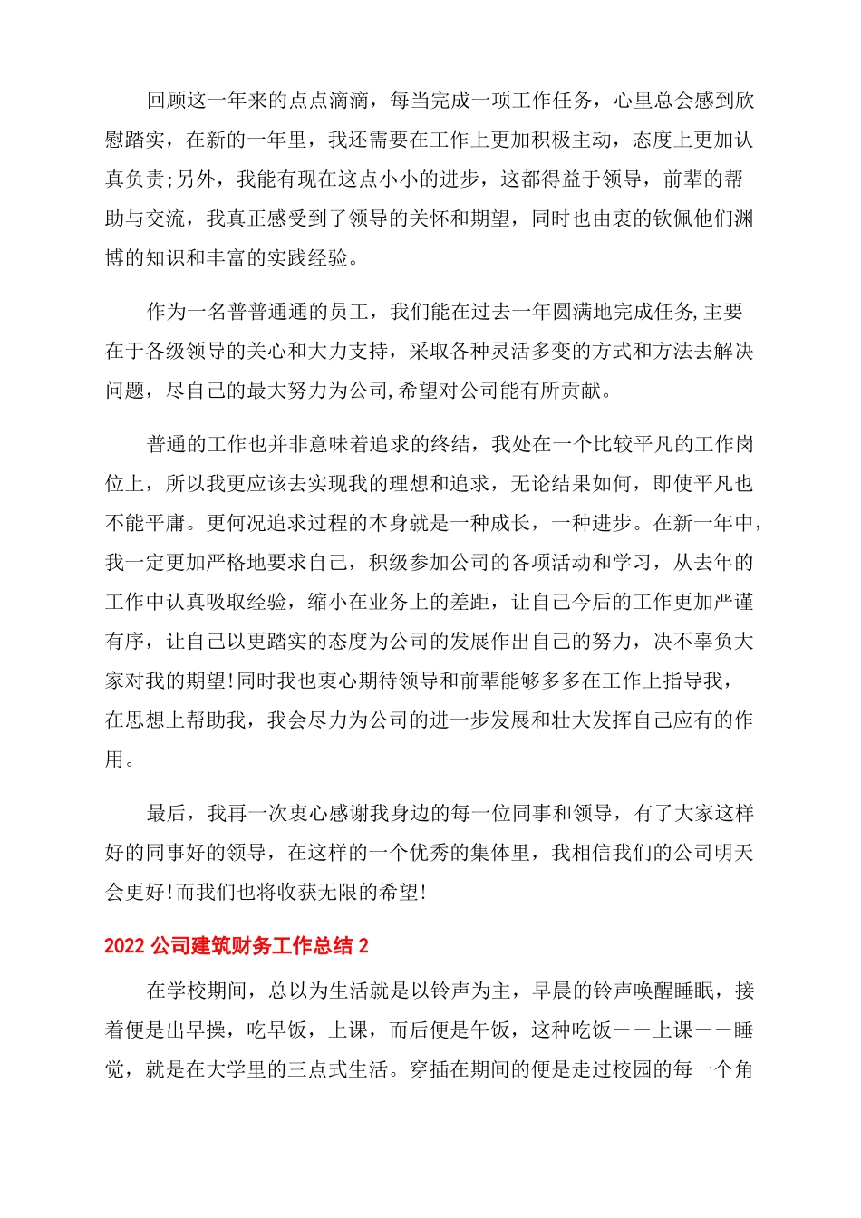 建筑公司财务会计工作总结范文十九篇_第2页