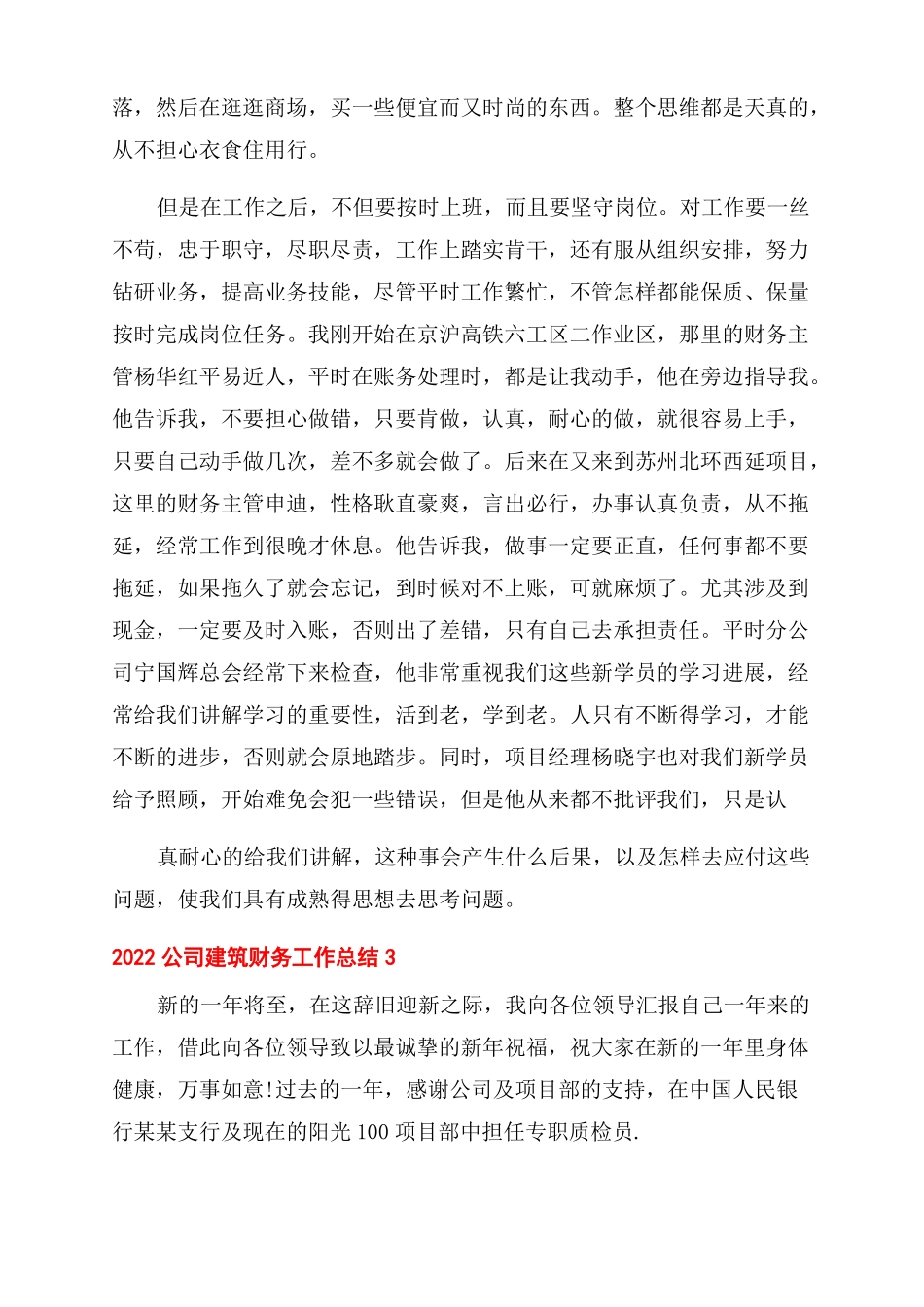 建筑公司财务会计工作总结范文十九篇_第3页