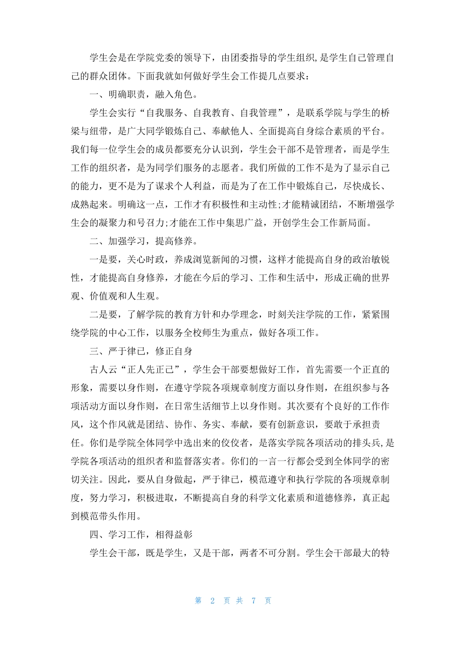 2022年学代会开幕式致辞范文_第2页