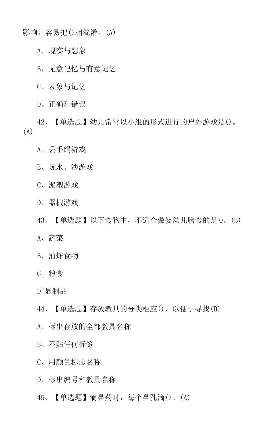 2022年保育员初级证考试选择专题及答案_第3页