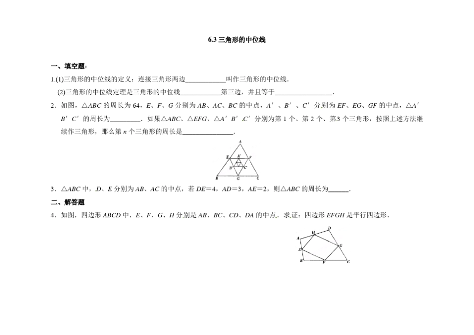 北师大版八年级下册数学平行四边形测试题_第1页