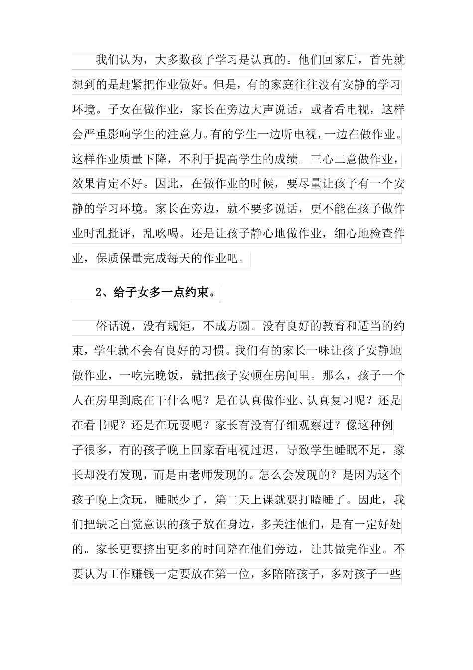 2022年六年级下学期家长会班主任的发言稿精选3篇_第2页