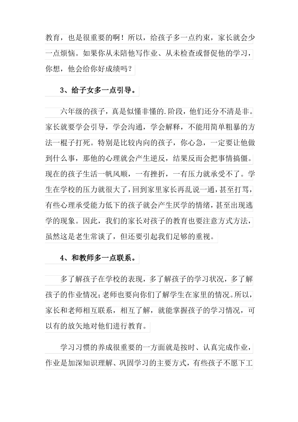 2022年六年级下学期家长会班主任的发言稿精选3篇_第3页