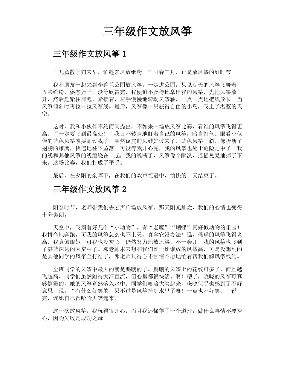 三年级作文放风筝_第1页