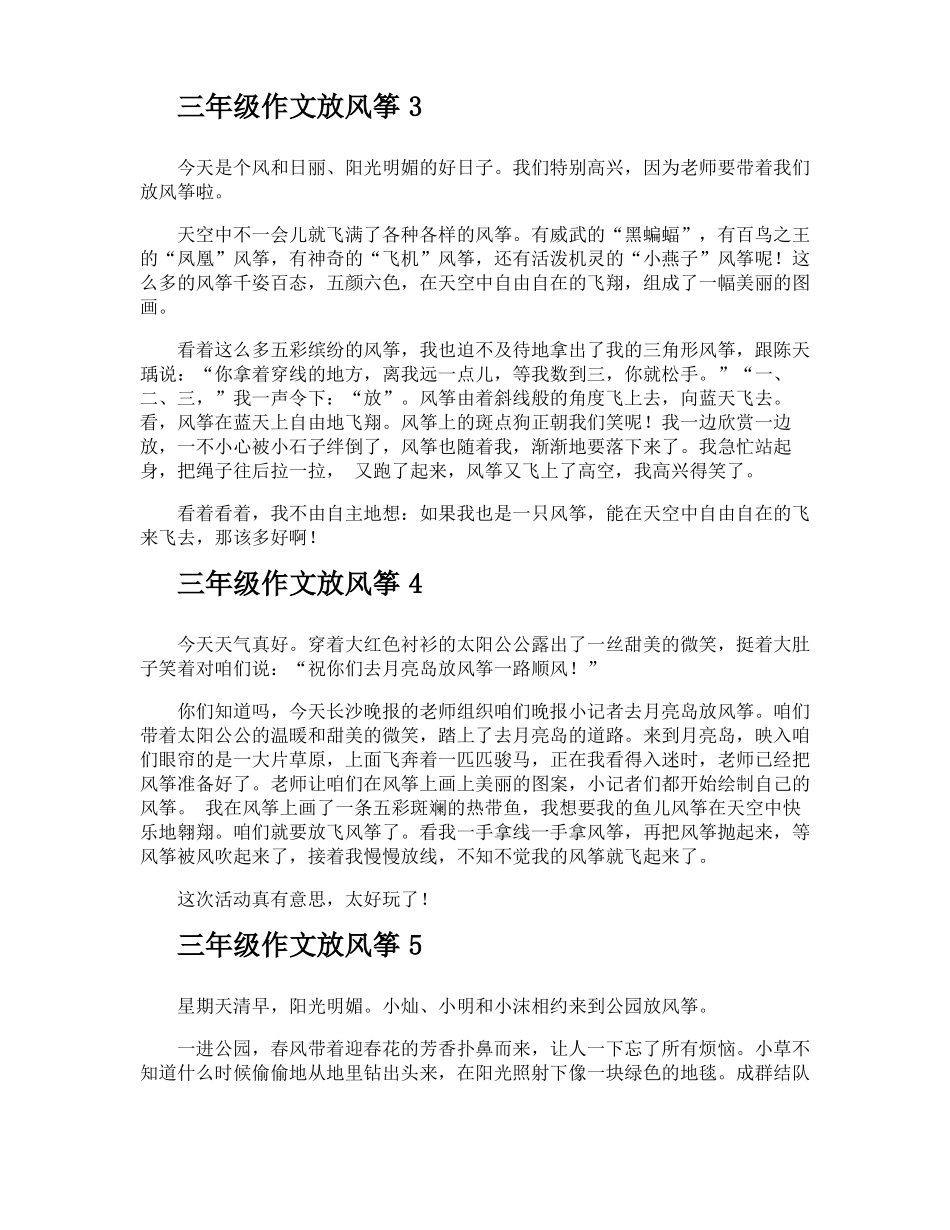 三年级作文放风筝_第2页