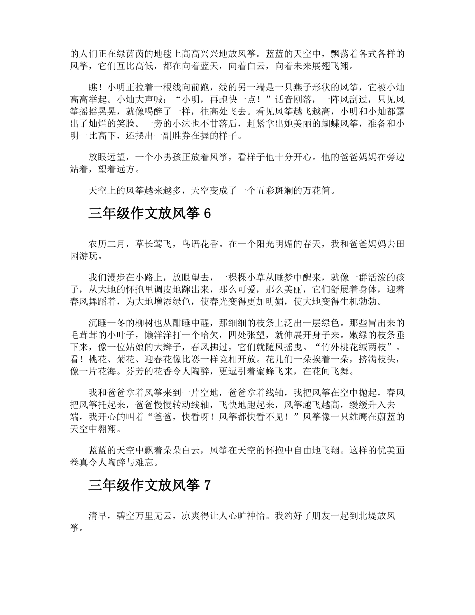 三年级作文放风筝_第3页