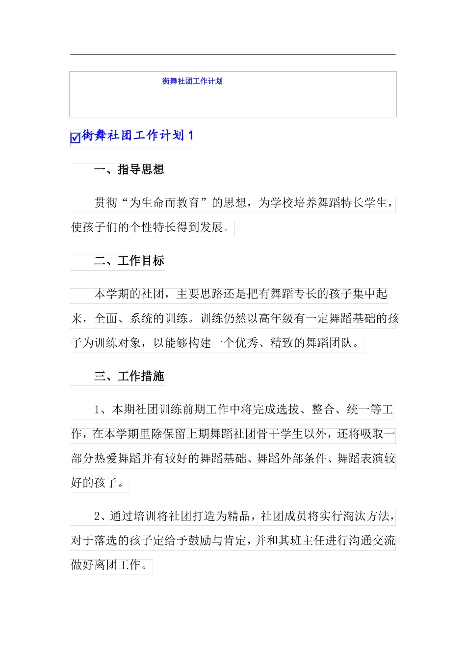 街舞社团工作计划_第1页
