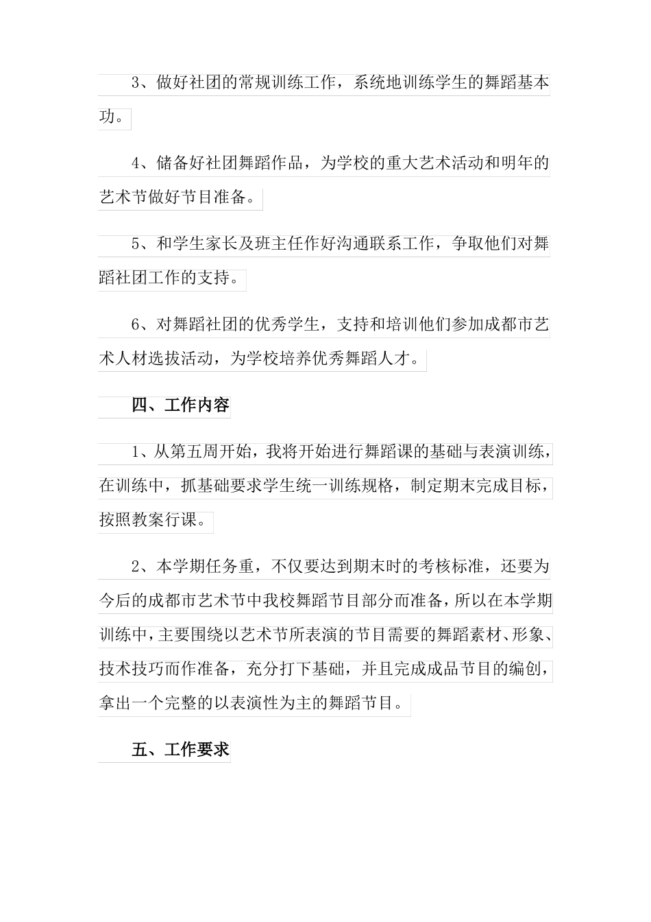 街舞社团工作计划_第2页