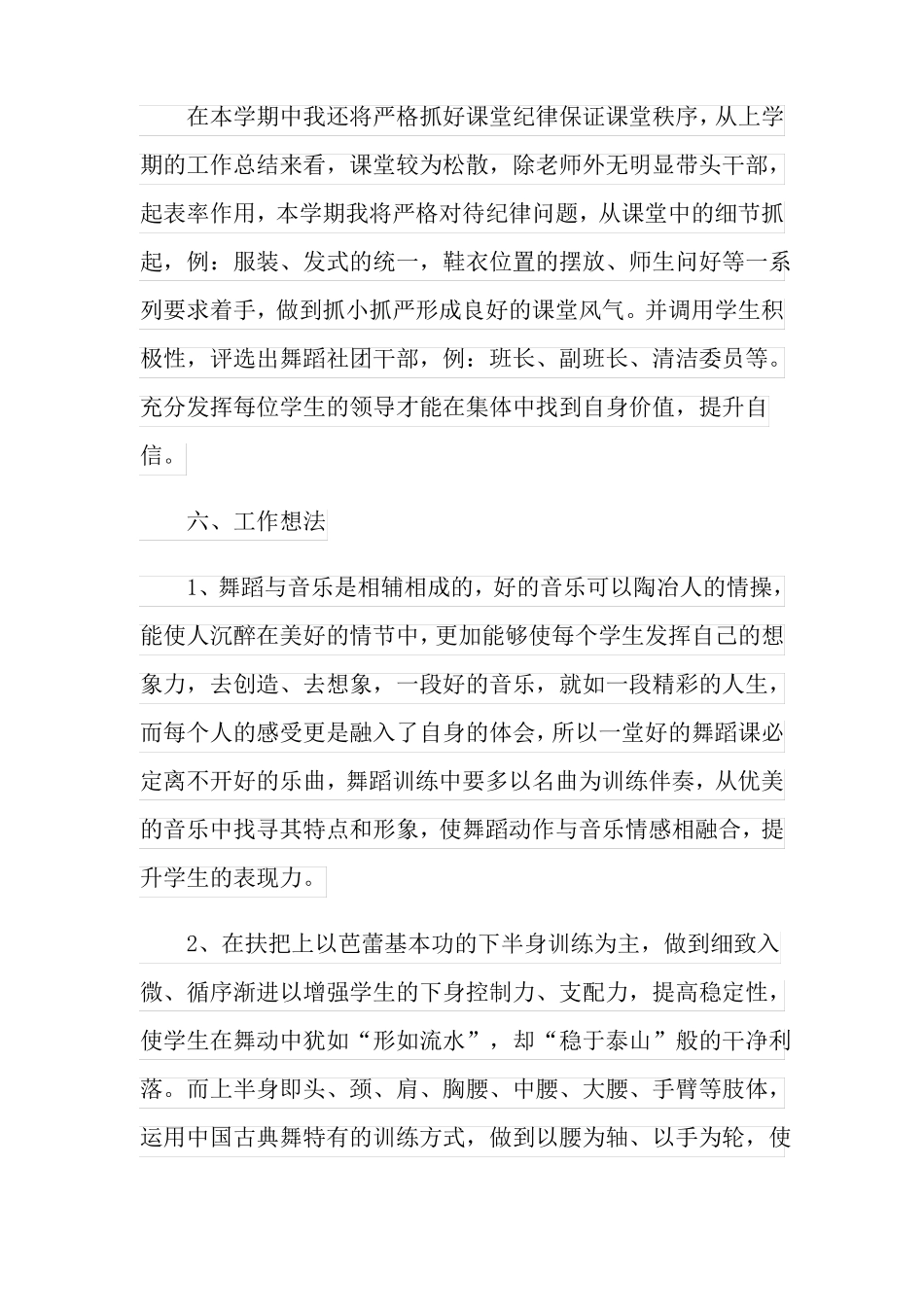 街舞社团工作计划_第3页