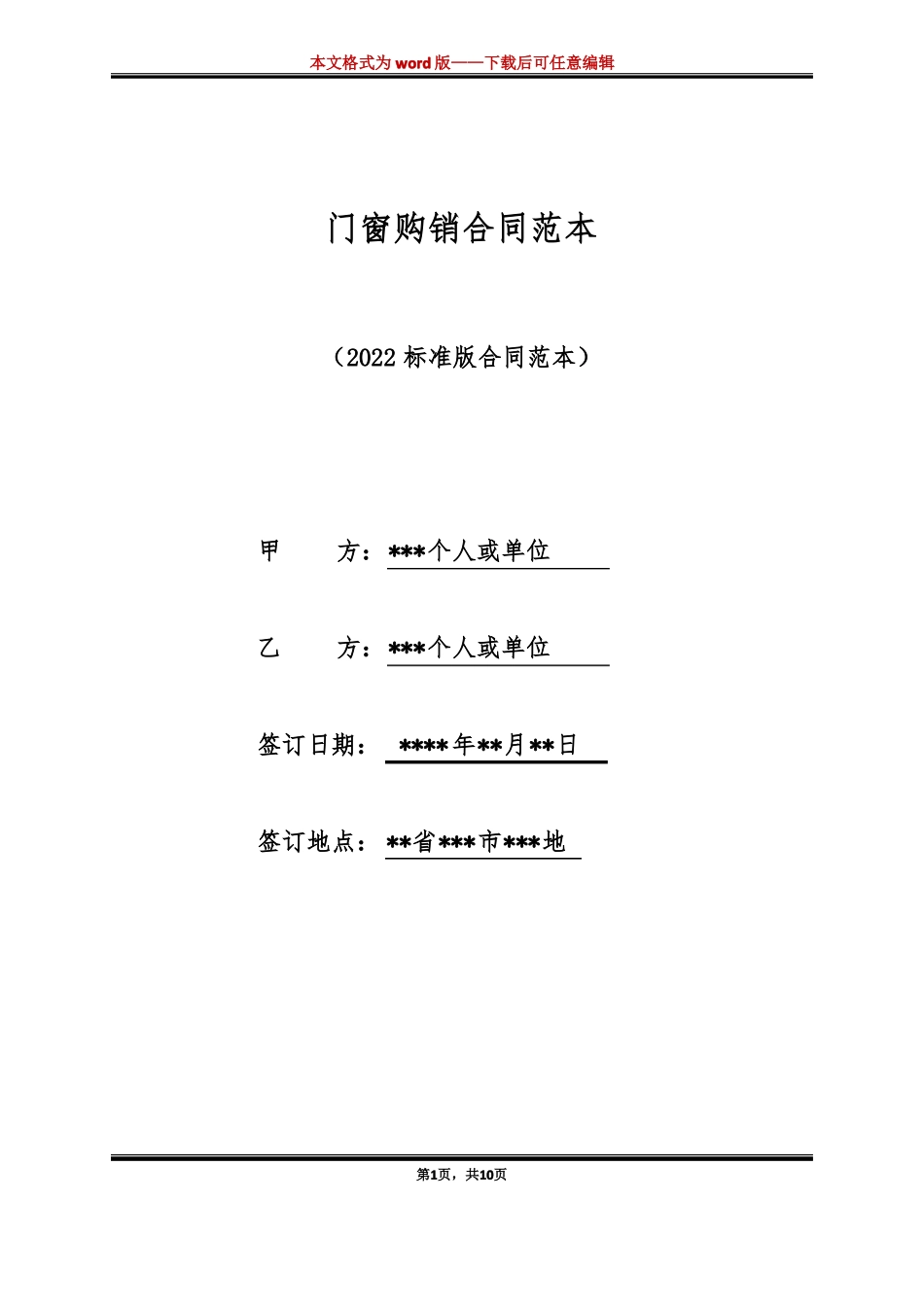 门窗购销合同范本标准版_第1页