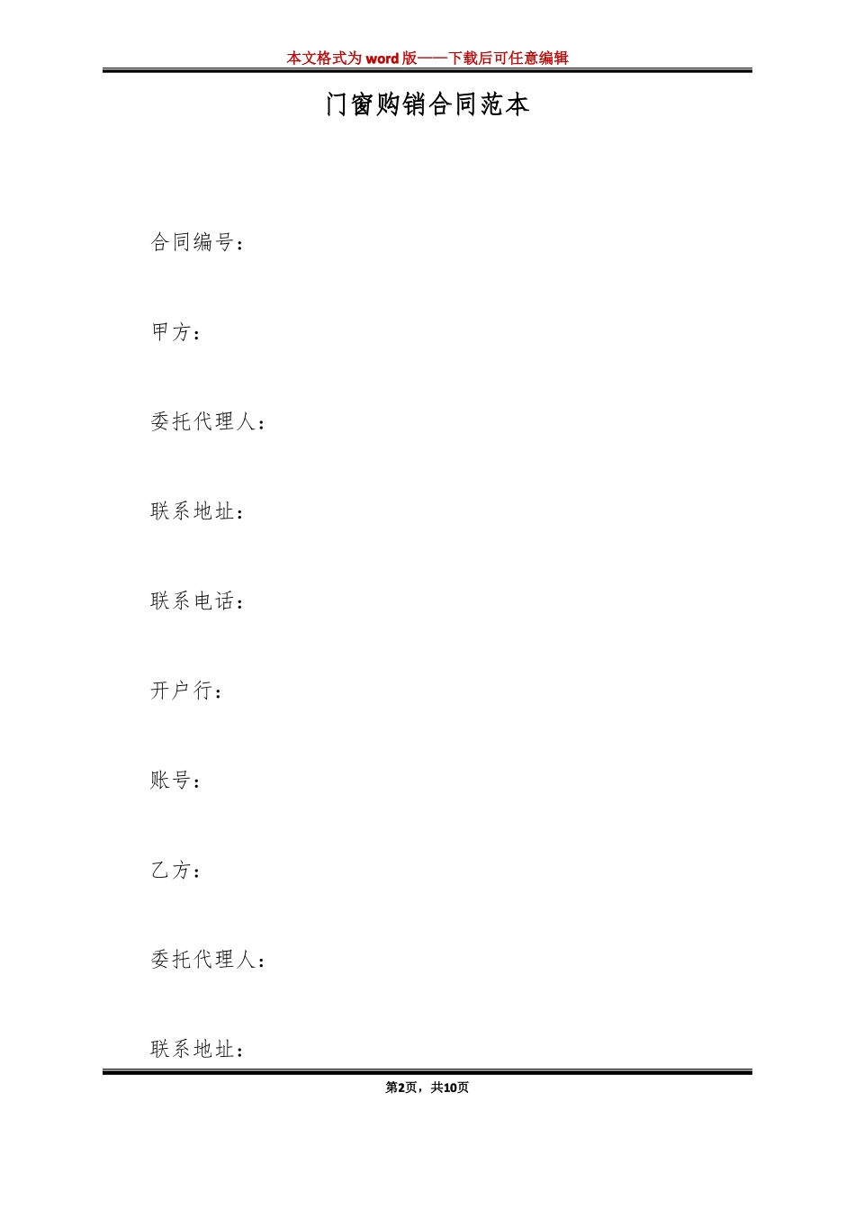 门窗购销合同范本标准版_第2页