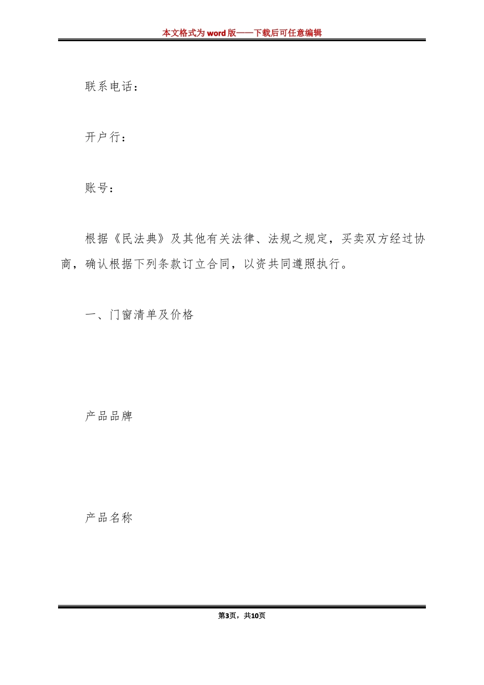 门窗购销合同范本标准版_第3页