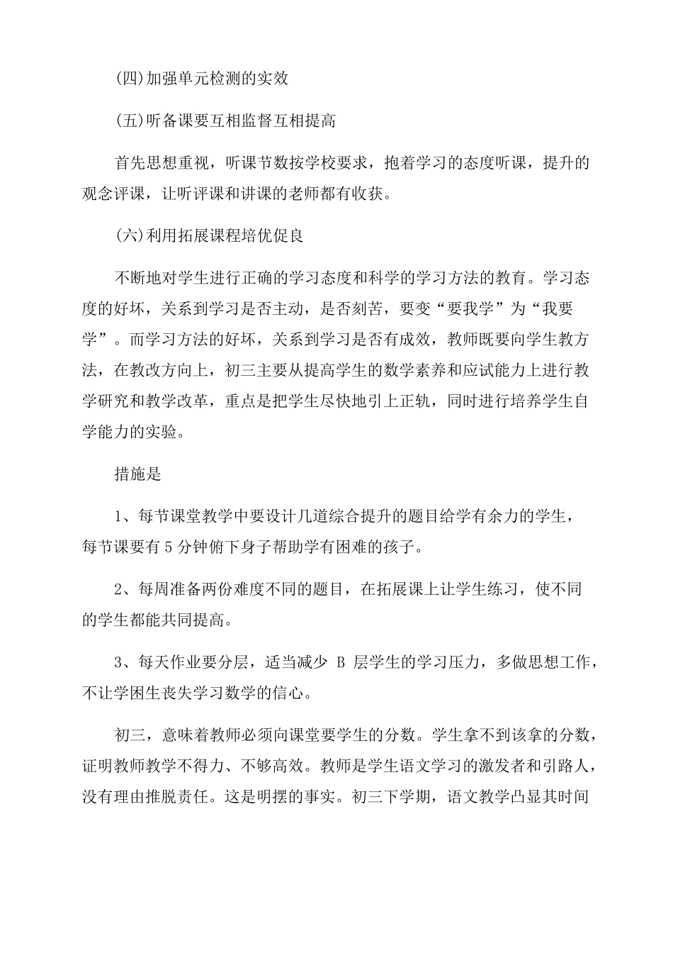 第二学期初三数学备课组工作计划_第2页